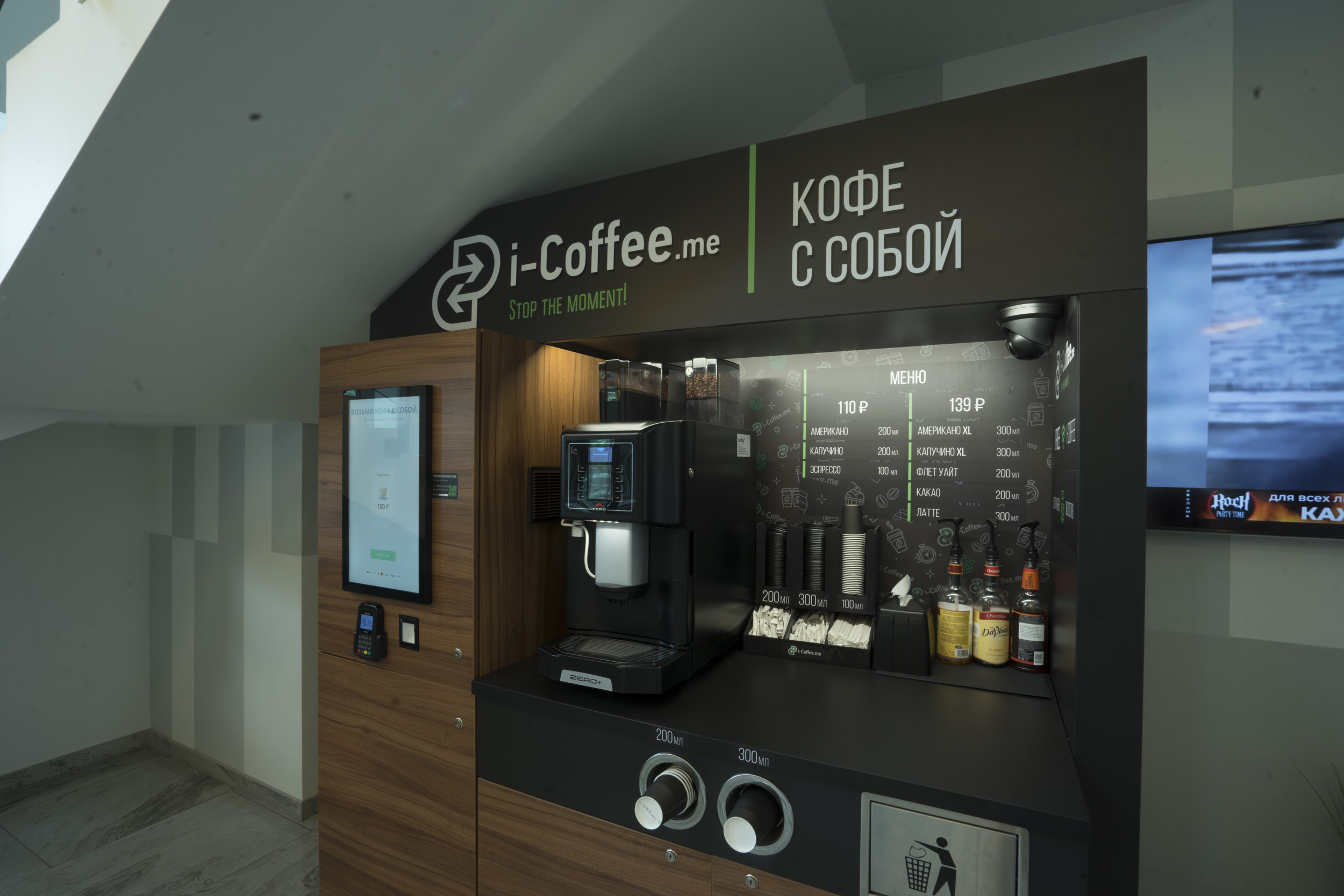 Два автомата кофе в торговом центре. Coffer кофейня самообслуживания. Бесконтактная кофейня. Мини кофейни Coffee in. Мини кофейня самообслуживания.